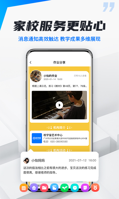 精彩截图-校宇宙机构端2026官方新版