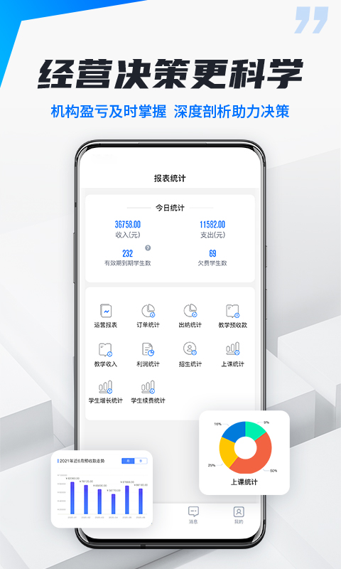 精彩截图-校宇宙机构端2026官方新版