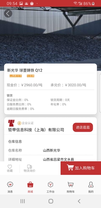 精彩截图-炉料汇2026官方新版