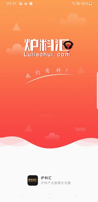 精彩截图-炉料汇2025官方新版