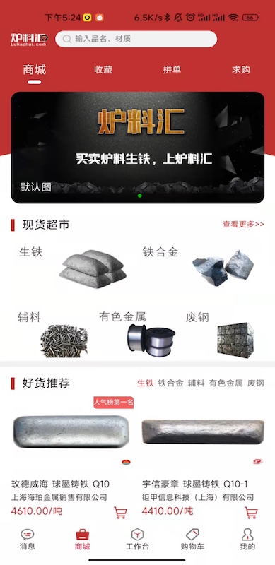 精彩截图-炉料汇2025官方新版