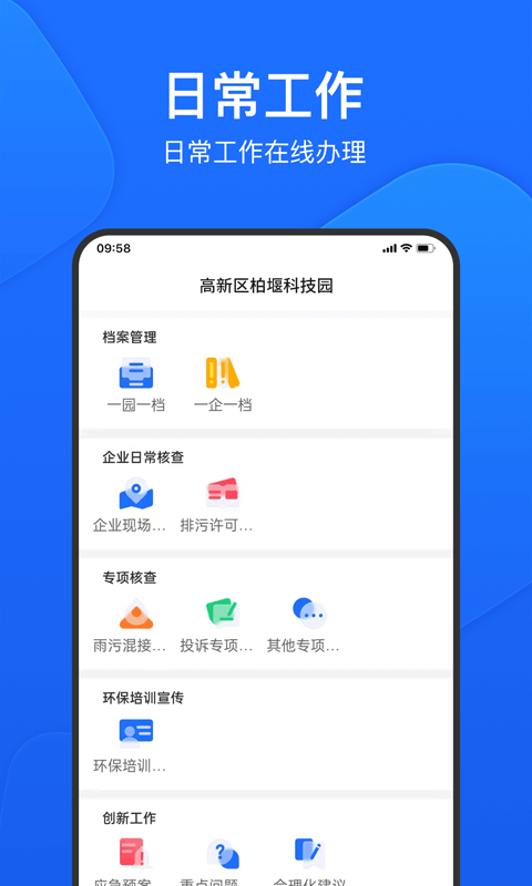 精彩截图-禾美环保管家2025官方新版