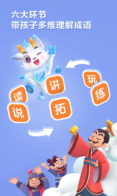精彩截图-洪恩成语2025官方新版