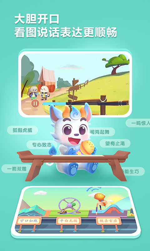 精彩截图-洪恩成语2025官方新版