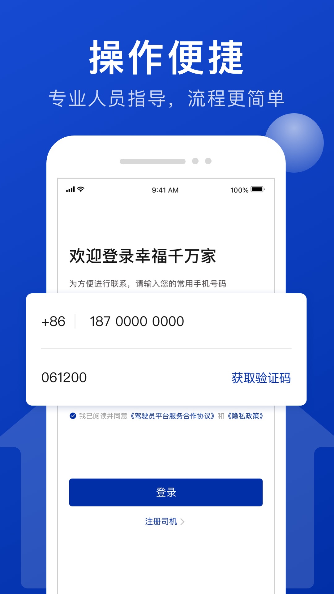 精彩截图-幸福司机端2025官方新版