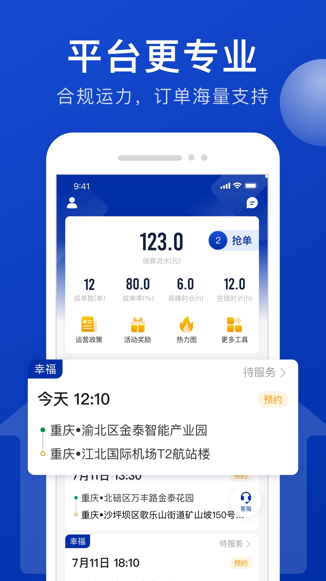 精彩截图-幸福司机端2025官方新版