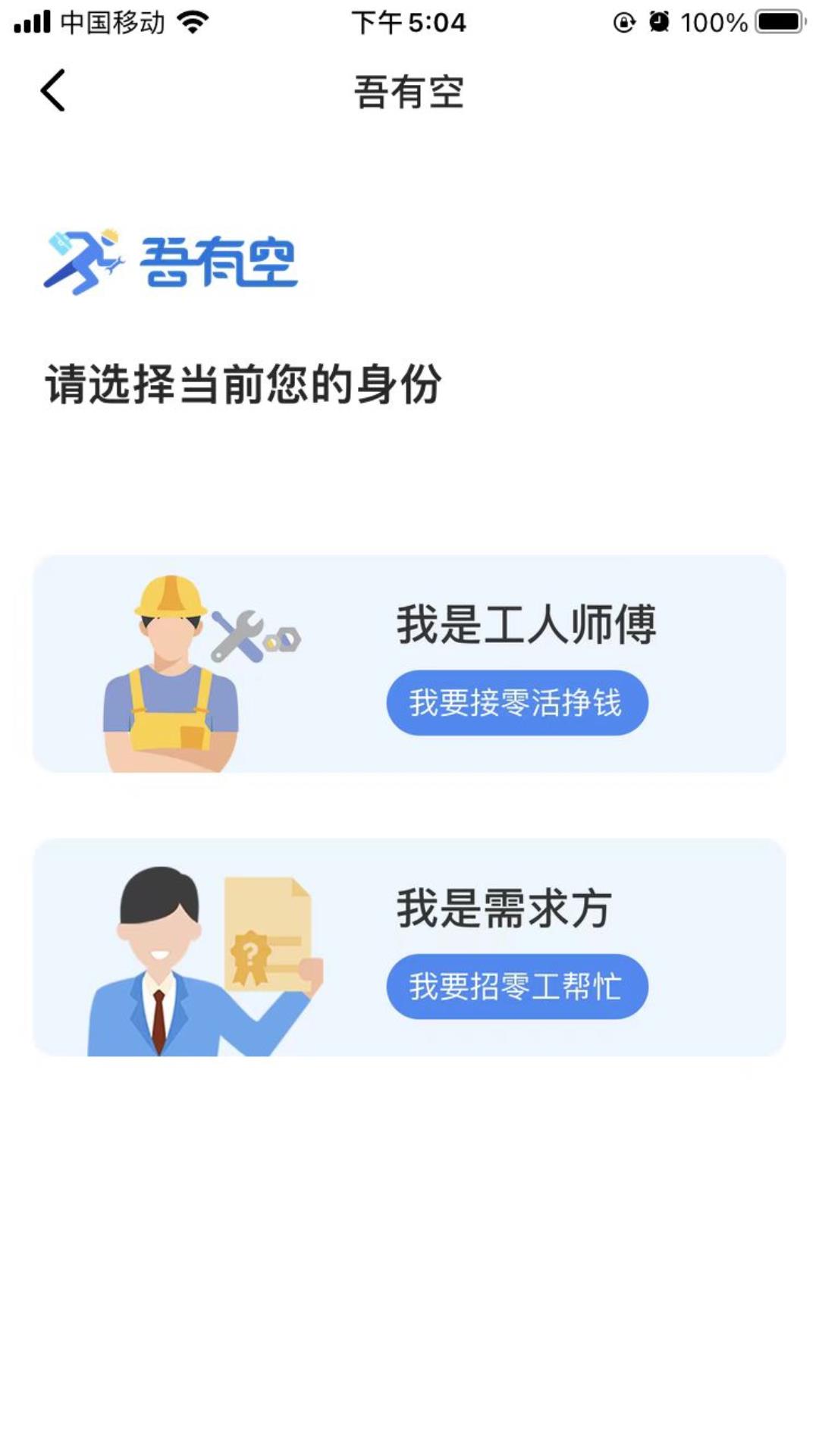 精彩截图-吾有空2025官方新版