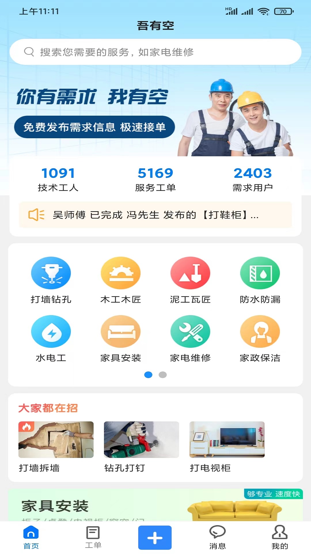 精彩截图-吾有空2026官方新版
