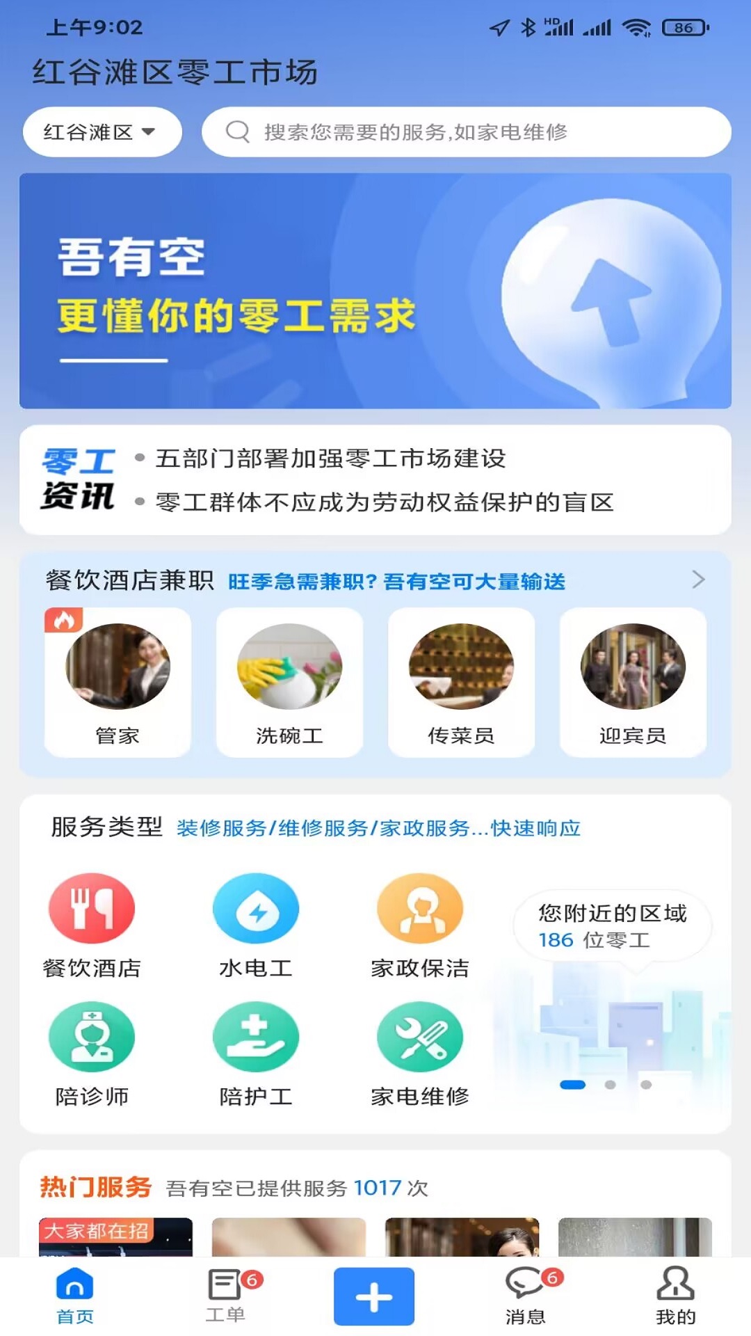 精彩截图-吾有空2026官方新版