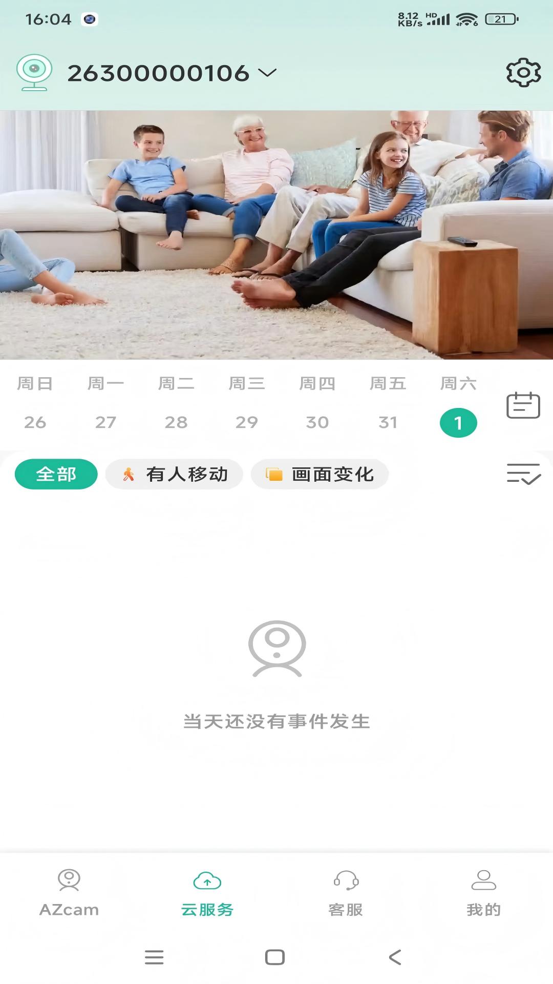 精彩截图-AZcam2026官方新版