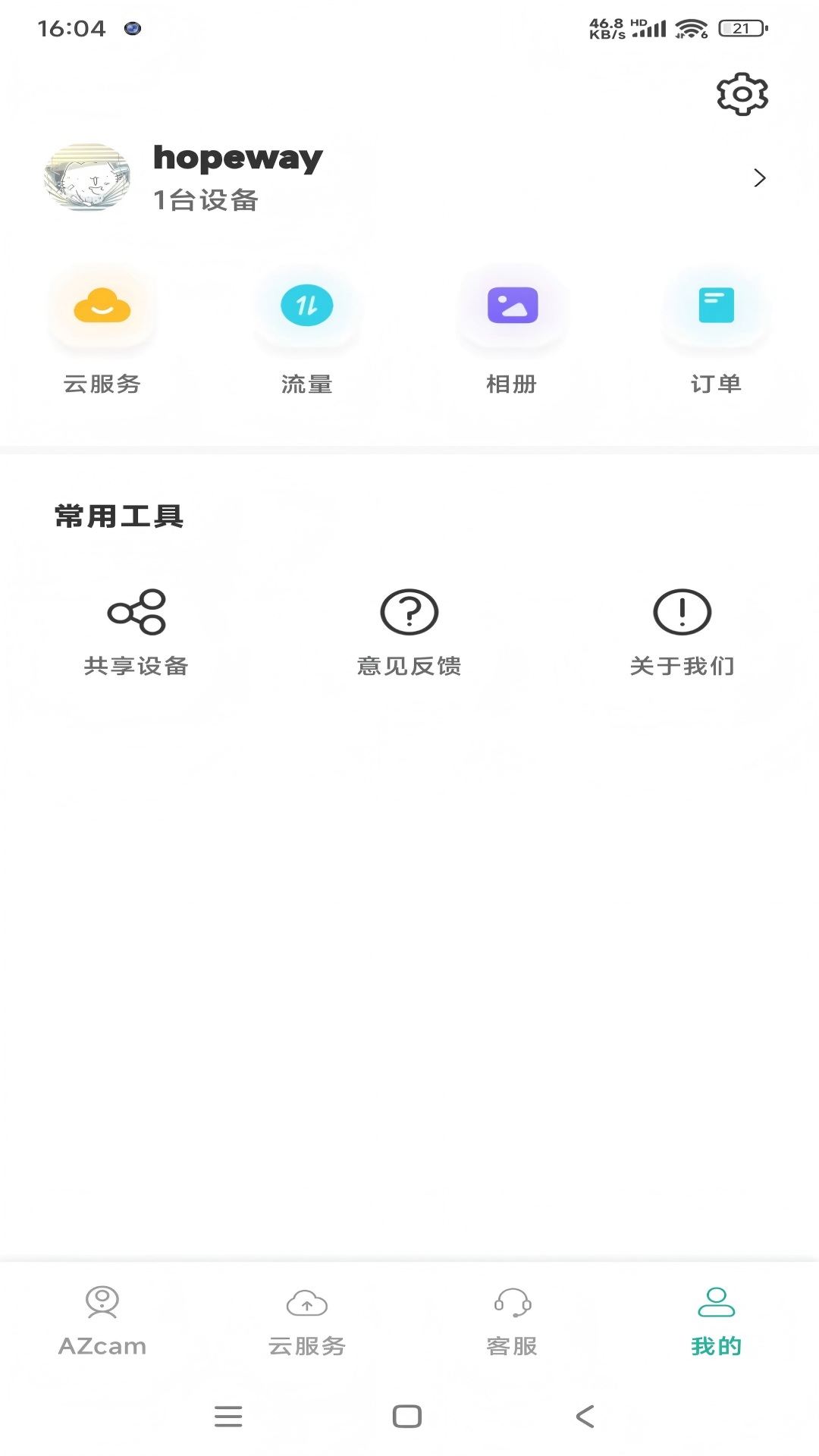 精彩截图-AZcam2026官方新版