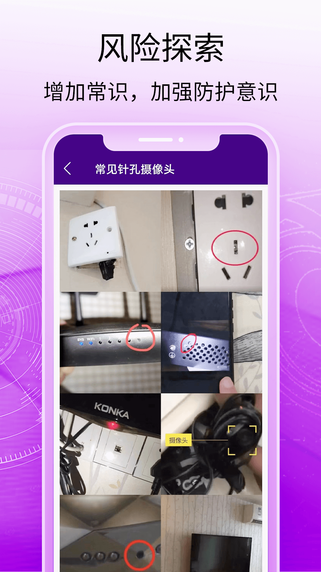 精彩截图-酒店摄像头探测器2025官方新版