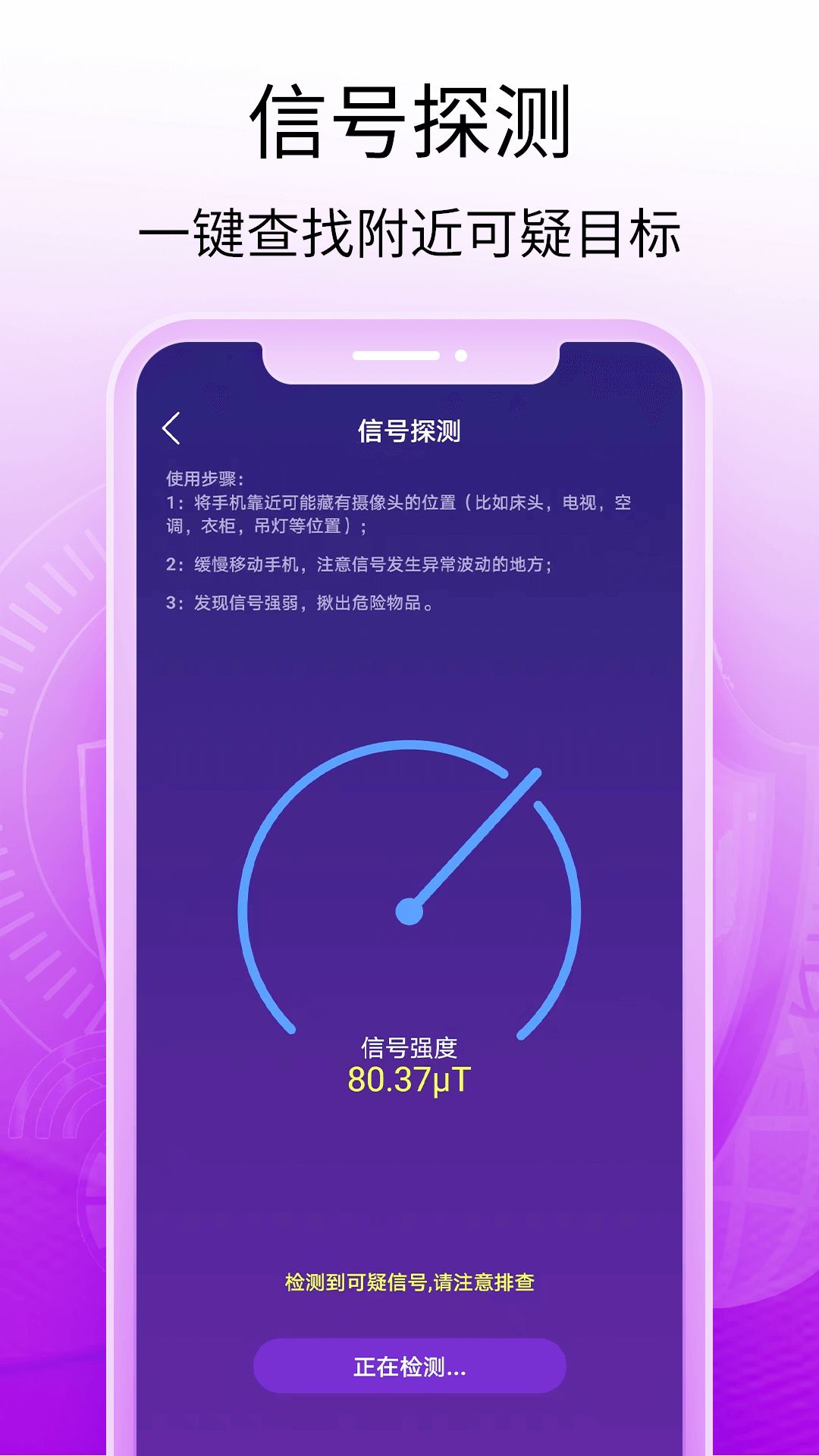 精彩截图-酒店摄像头探测器2026官方新版