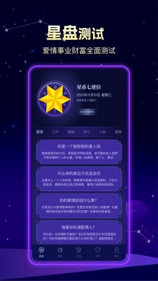 精彩截图-上升星座2024官方新版