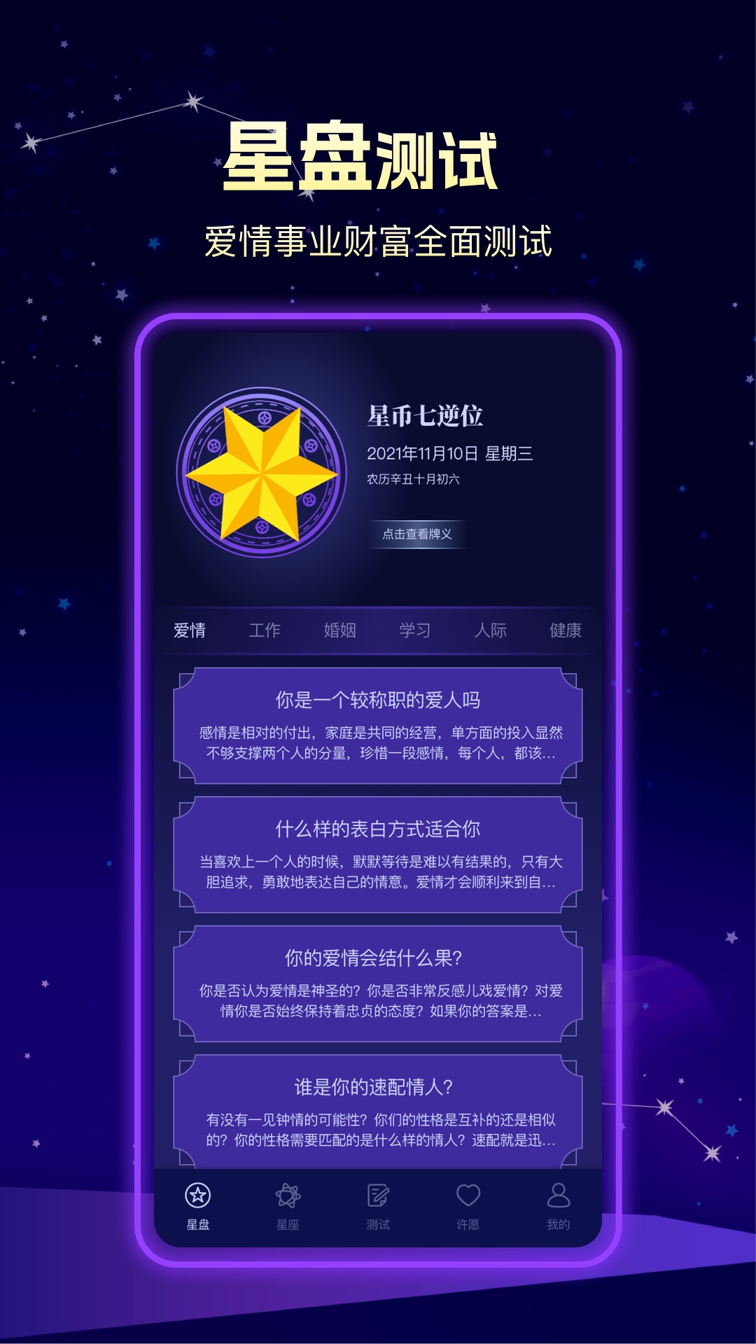 精彩截图-上升星座2026官方新版