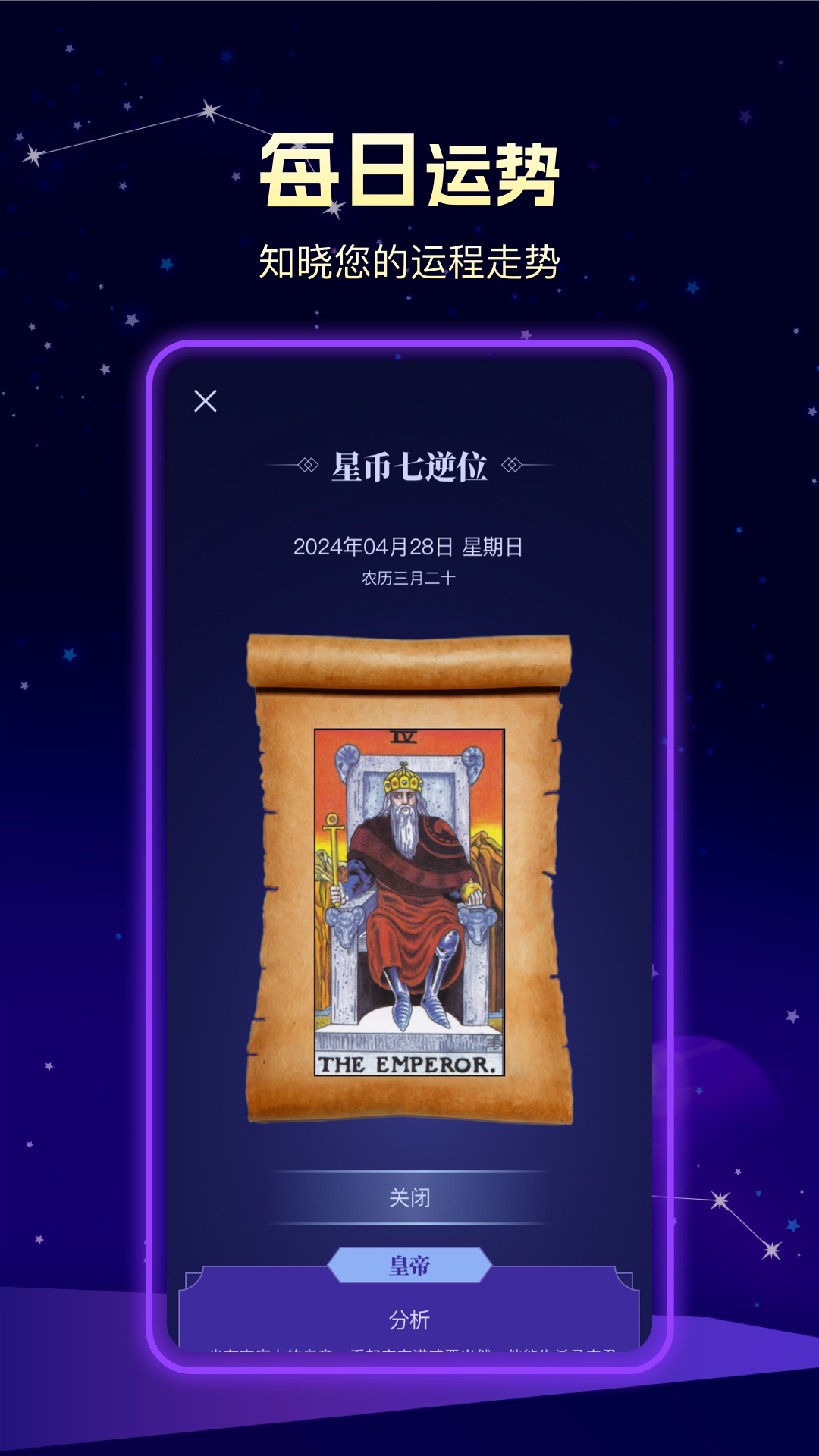 精彩截图-上升星座2025官方新版