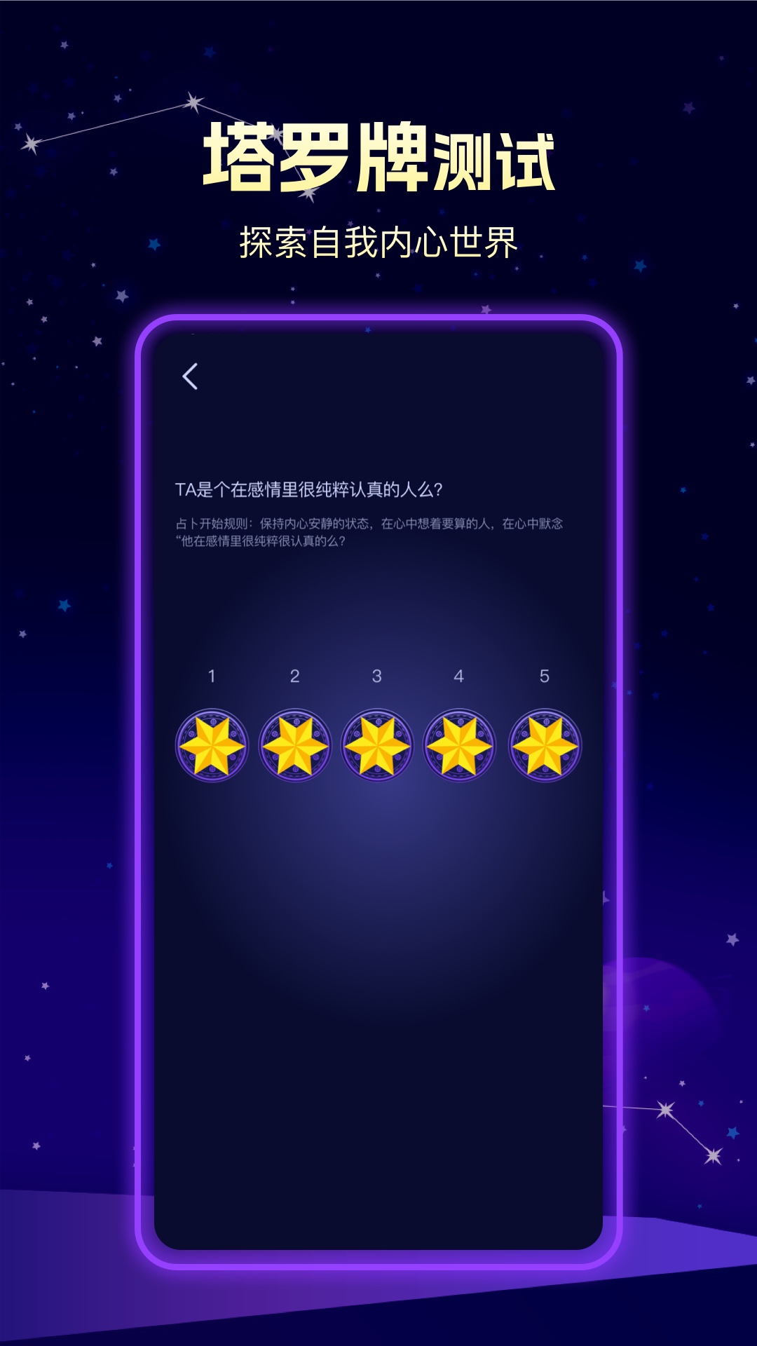 精彩截图-上升星座2026官方新版