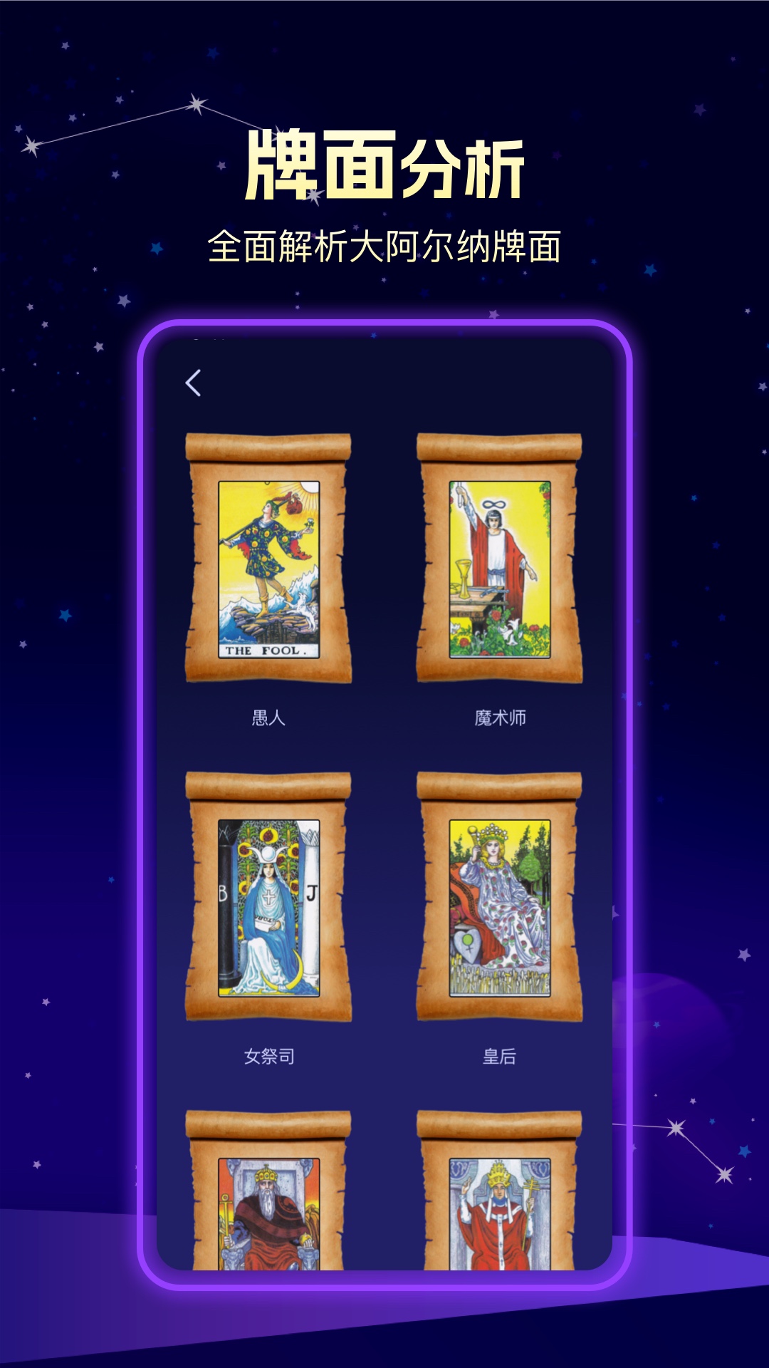 精彩截图-上升星座2026官方新版