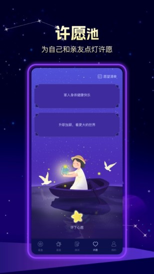 精彩截图-上升星座2024官方新版