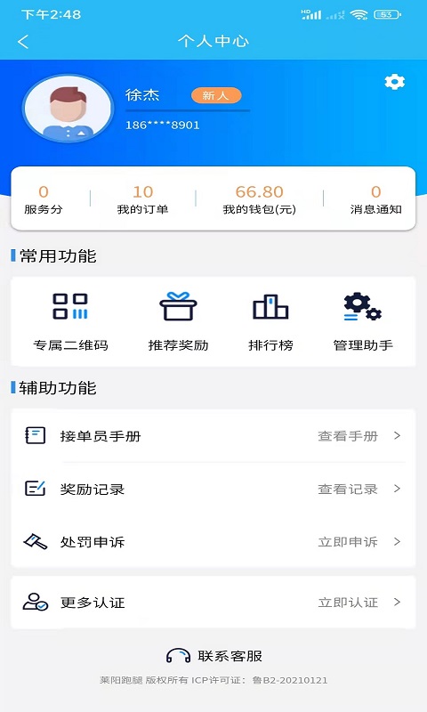 同城众包截图
