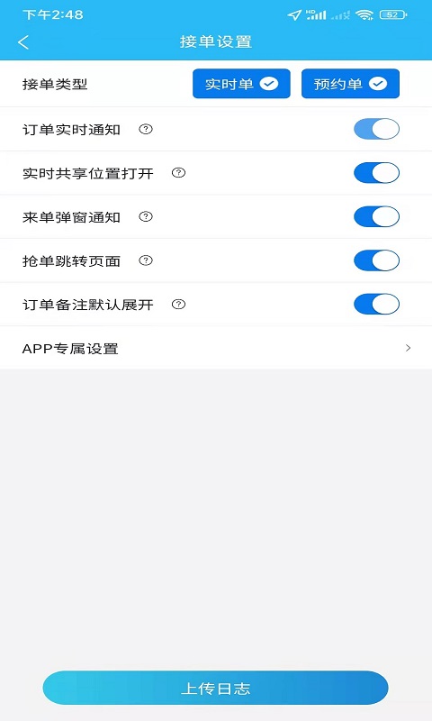 同城众包截图
