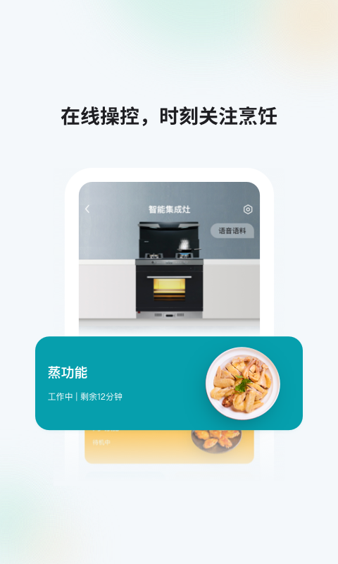 精彩截图-森歌智慧厨房2025官方新版