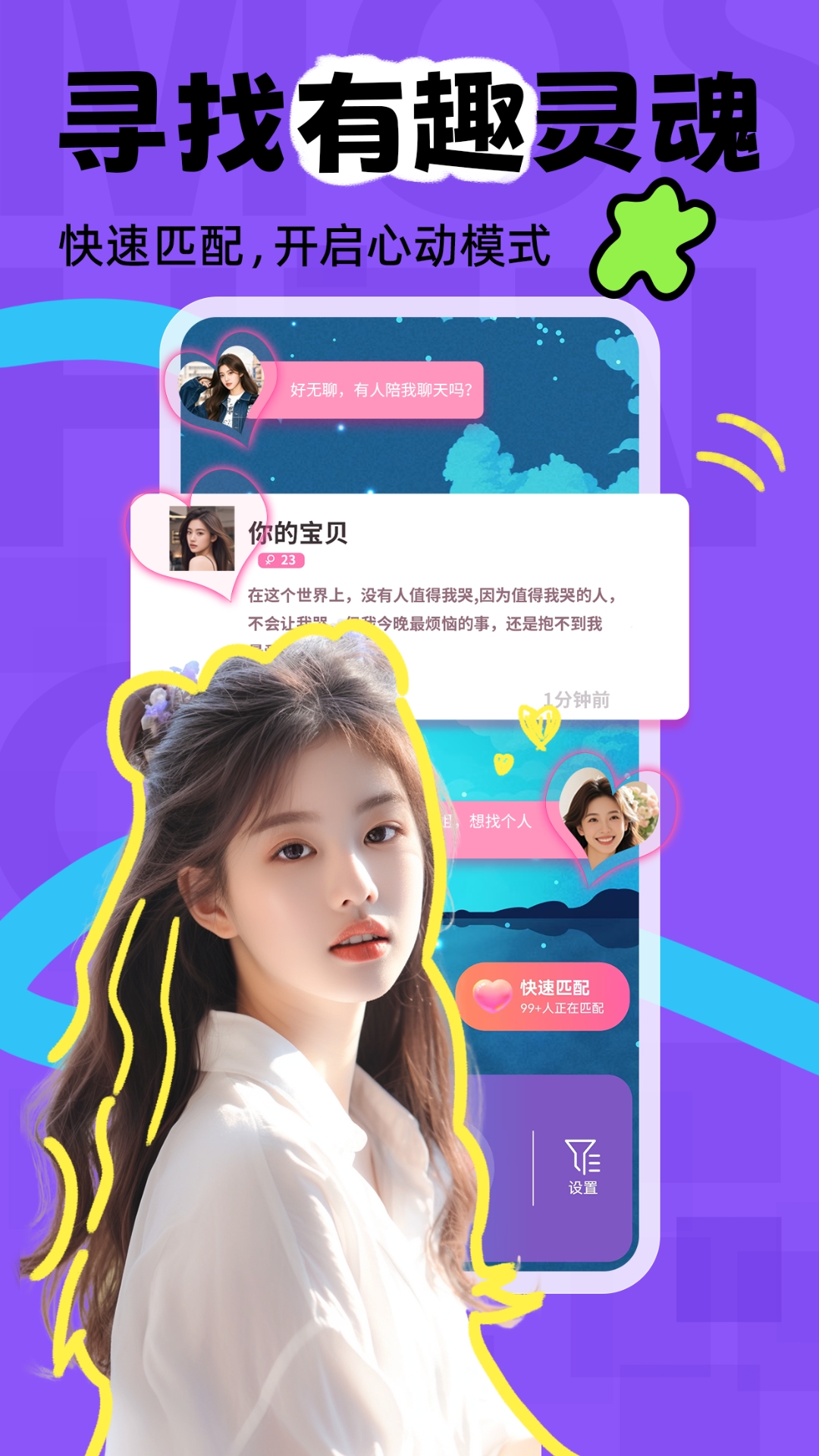 精彩截图-陌声漂流瓶2025官方新版