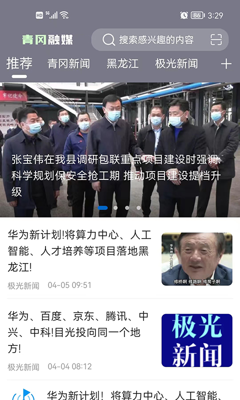 精彩截图-青冈融媒2026官方新版