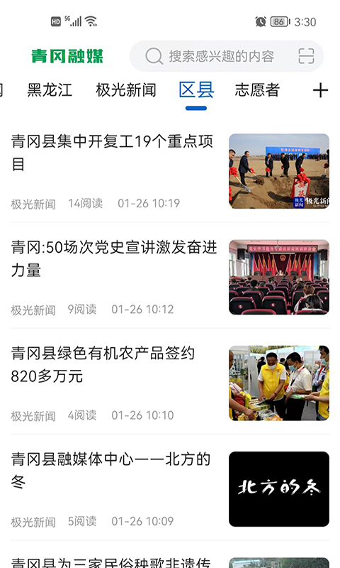 精彩截图-青冈融媒2026官方新版