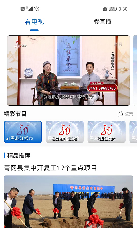 精彩截图-青冈融媒2026官方新版