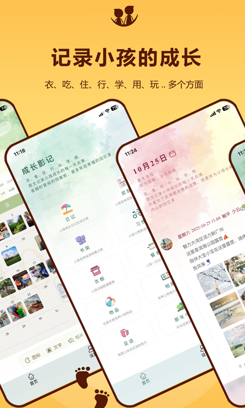 精彩截图-成长影记2026官方新版