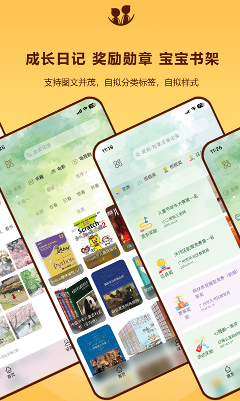 精彩截图-成长影记2026官方新版