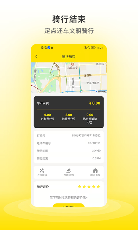 精彩截图-小钻出行2025官方新版