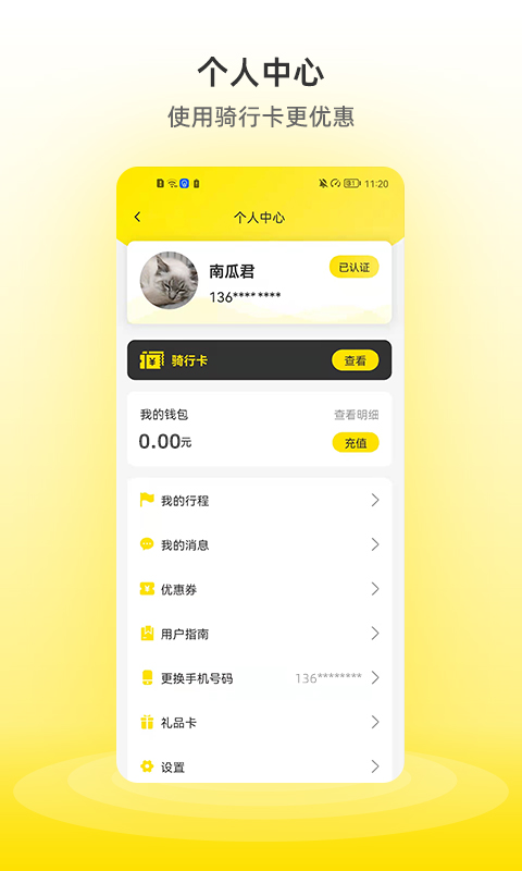 精彩截图-小钻出行2025官方新版