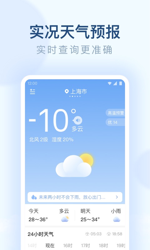精彩截图-朗朗天气2025官方新版