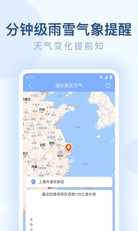 精彩截图-朗朗天气2025官方新版