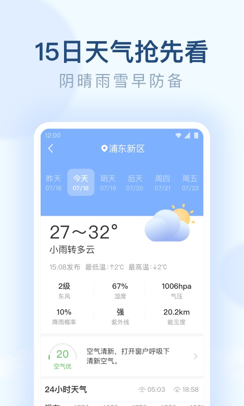 精彩截图-朗朗天气2025官方新版