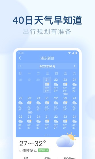 精彩截图-朗朗天气2024官方新版