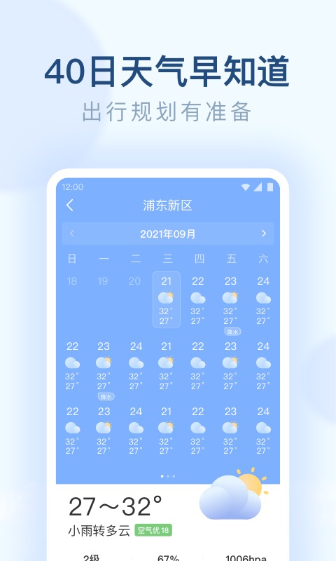 精彩截图-朗朗天气2025官方新版
