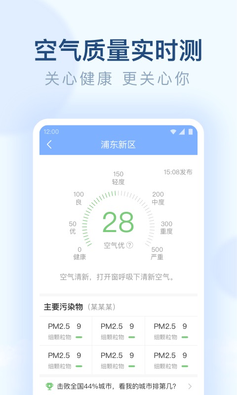 精彩截图-朗朗天气2025官方新版