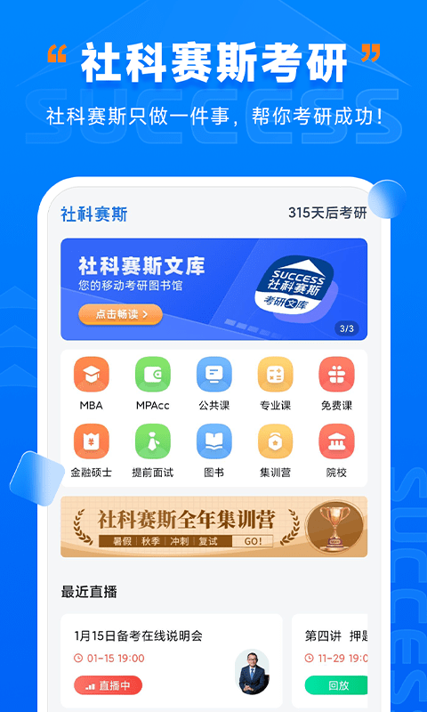 精彩截图-社科赛斯考研2026官方新版