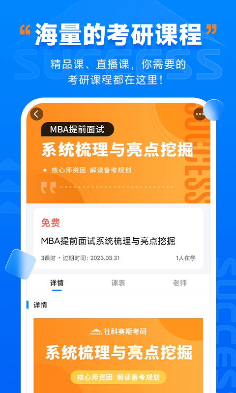 精彩截图-社科赛斯考研2026官方新版