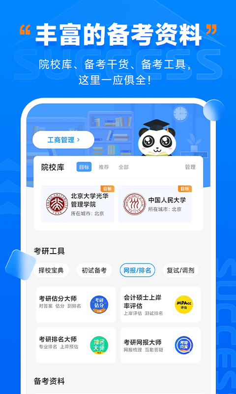 精彩截图-社科赛斯考研2026官方新版