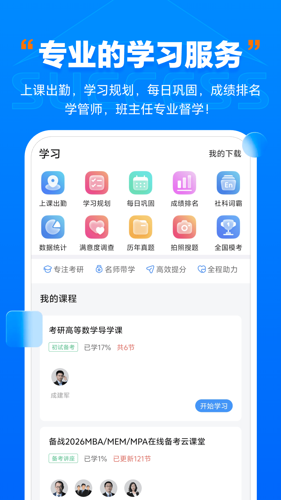 精彩截图-社科赛斯考研2026官方新版