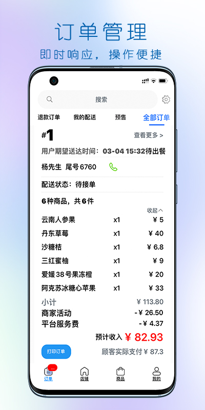 大妈集市商家端 截图 1