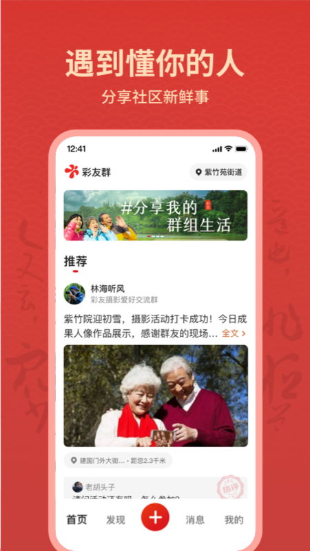 精彩截图-彩友群2025官方新版