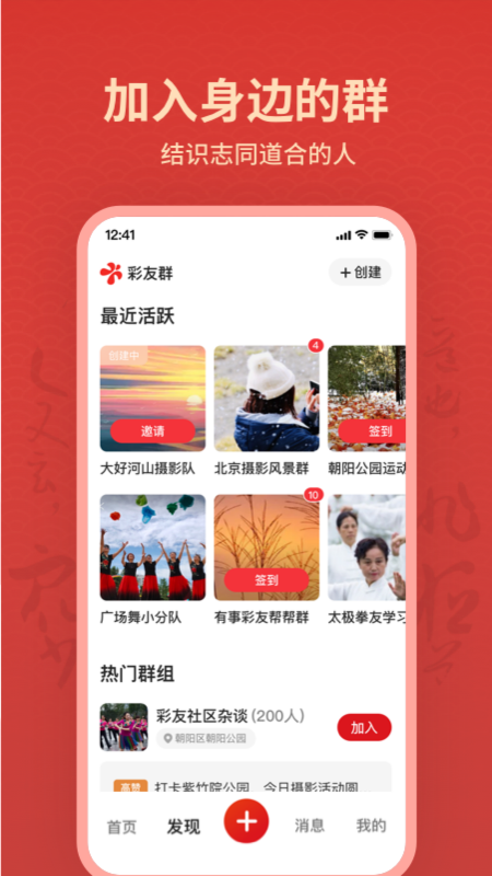 彩友群 截图 3