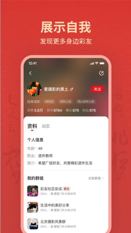 彩友群 截图 4