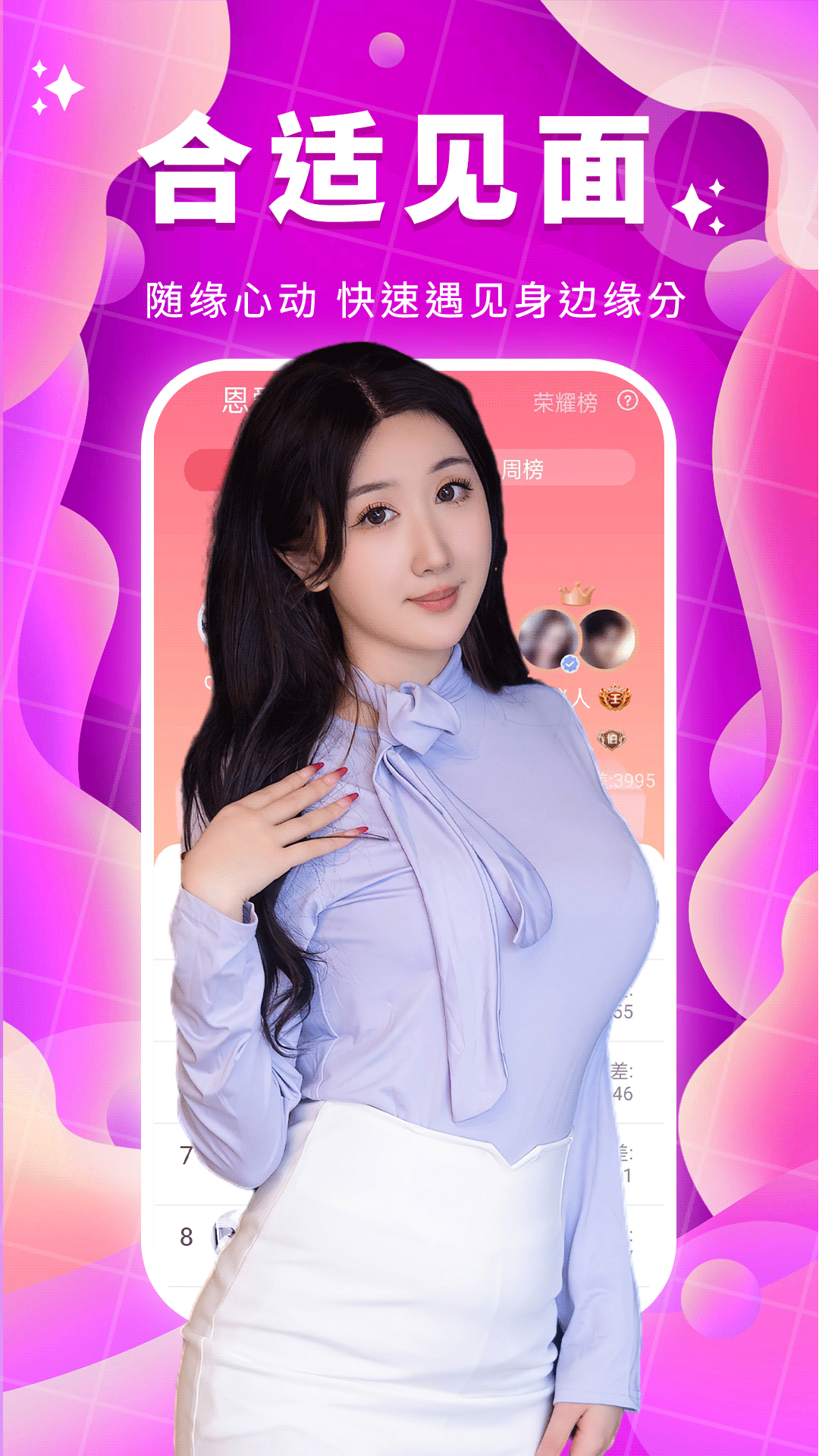 附近同城约会截图
