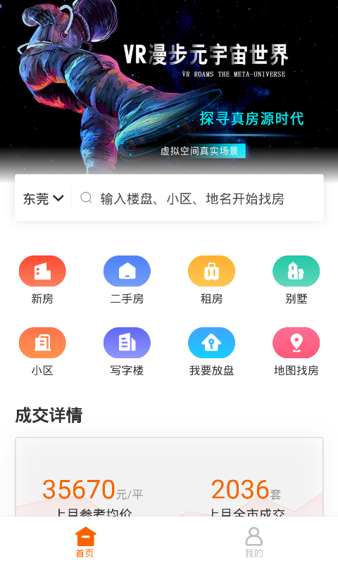 精彩截图-融易找房2025官方新版